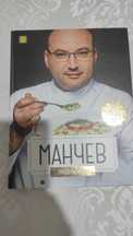 Кулинарна книга Манчев срещу Шишков