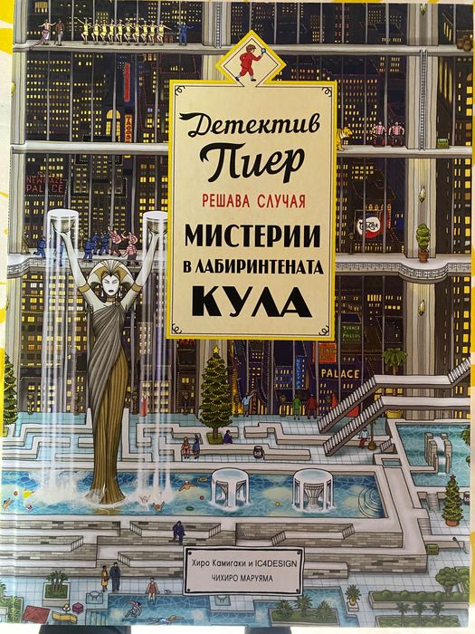 Детска книжка с картинки за развитие на концентрацията