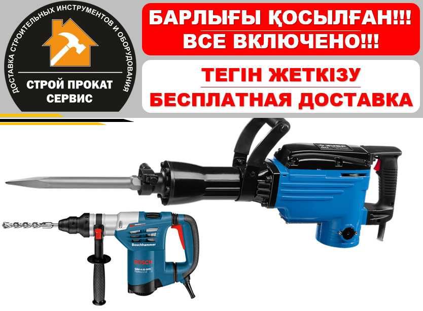 Перфоратор SDS Max Plus Отбойник Аренда  Прокат Доставка Инструмента