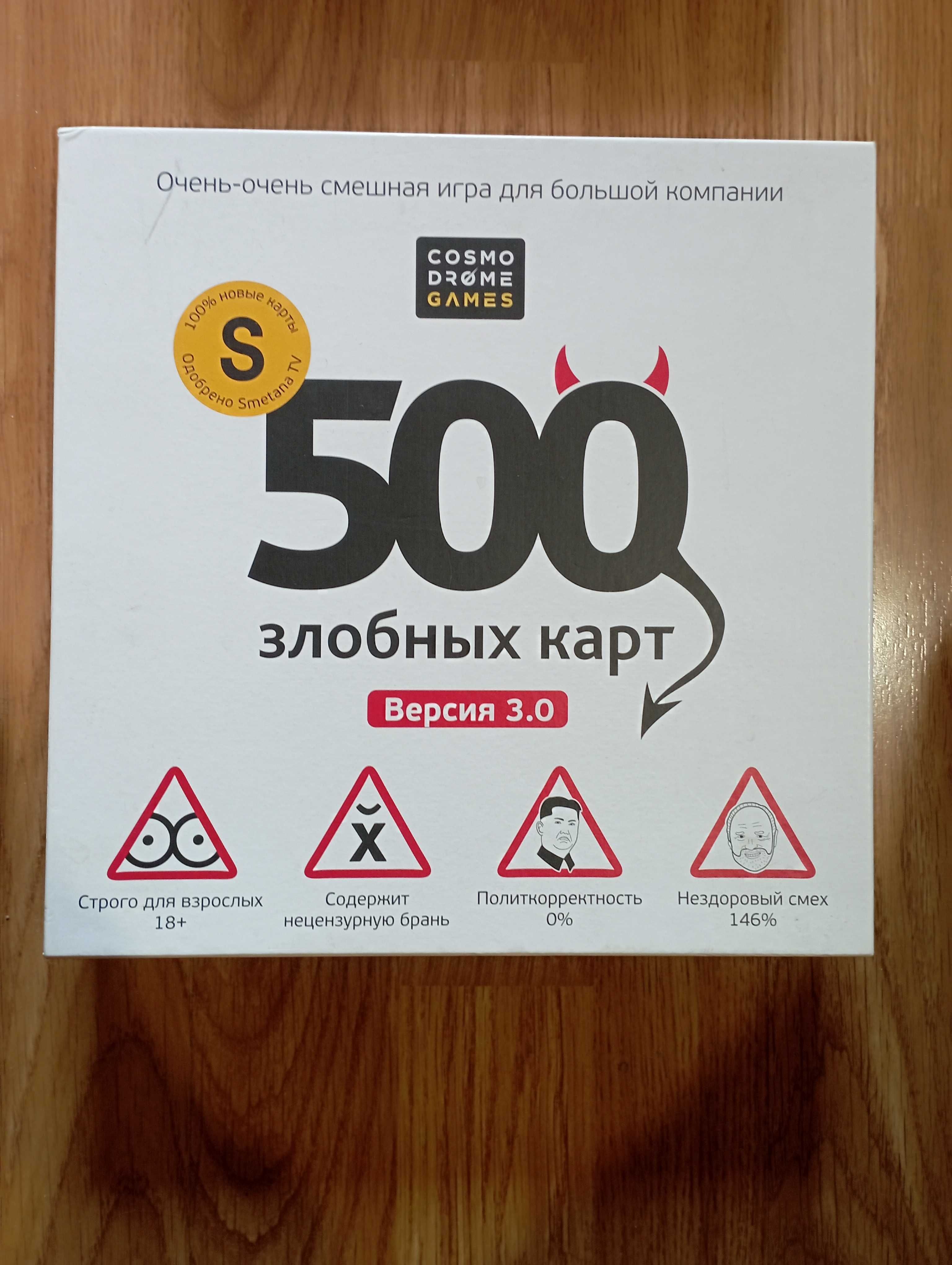 Настольная игра 500 злобных карт v 3.0