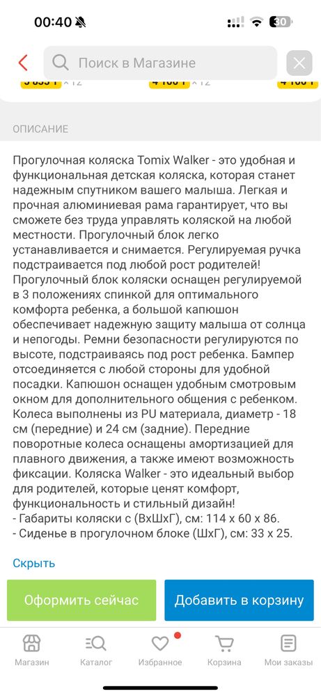 Коляска прогулочная Tomix