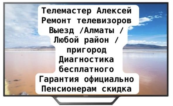 Ремонт телевизоров