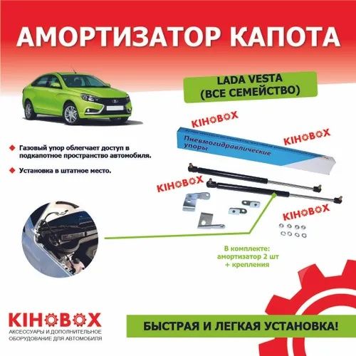 Tolplastik Упоры капота Lada Vesta