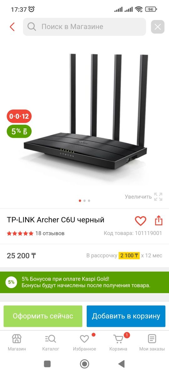 Роутер TP-LINK Archer C6U черный