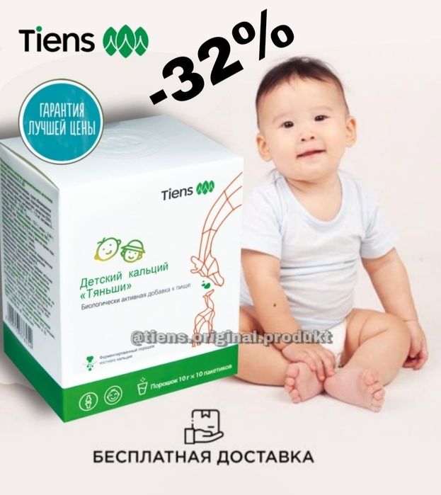 Продам детский кальций Тяньши для детей школьного возраста