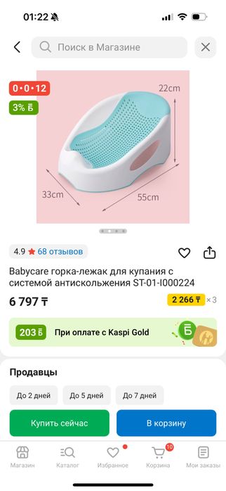 Горка для купания младенца