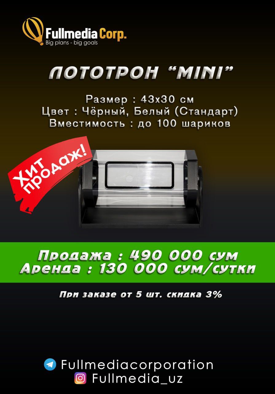 ЛОТОТРОНЫ || От 490.000сум