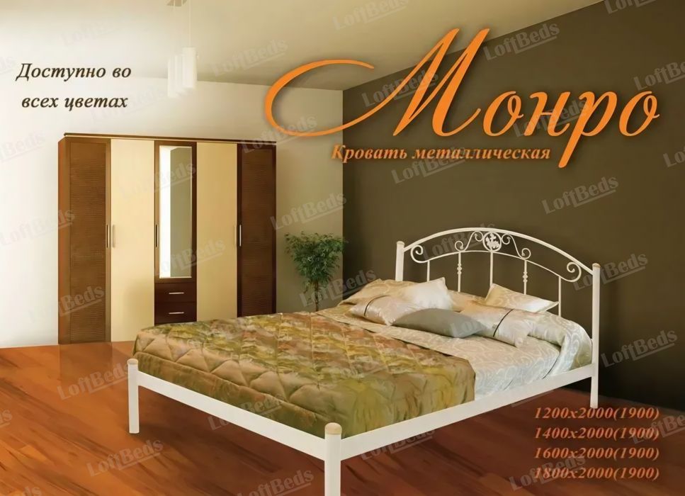 Двуспальная и односпальная кровать MONRO, гарантия 5лет