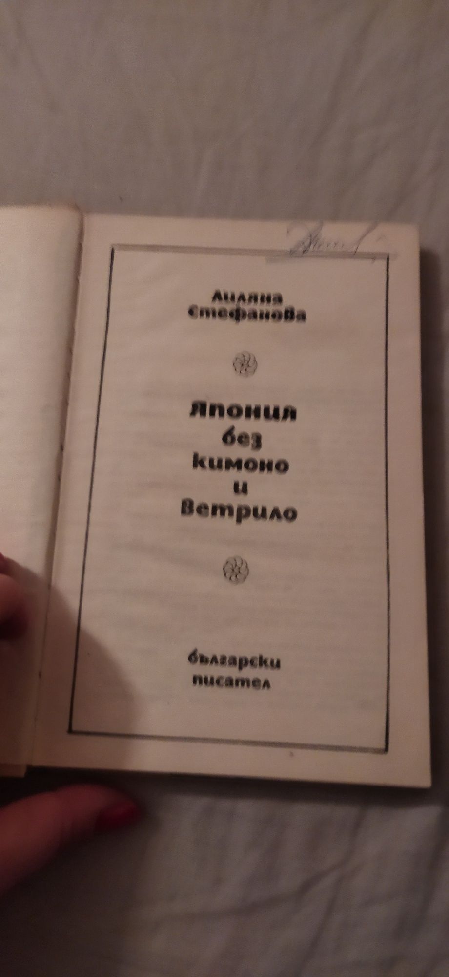 Япония без кимоно и ветрило