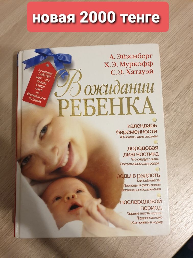 Продам новую книгу энциклопедию бисерное плетение. В ожидании ребёнка.