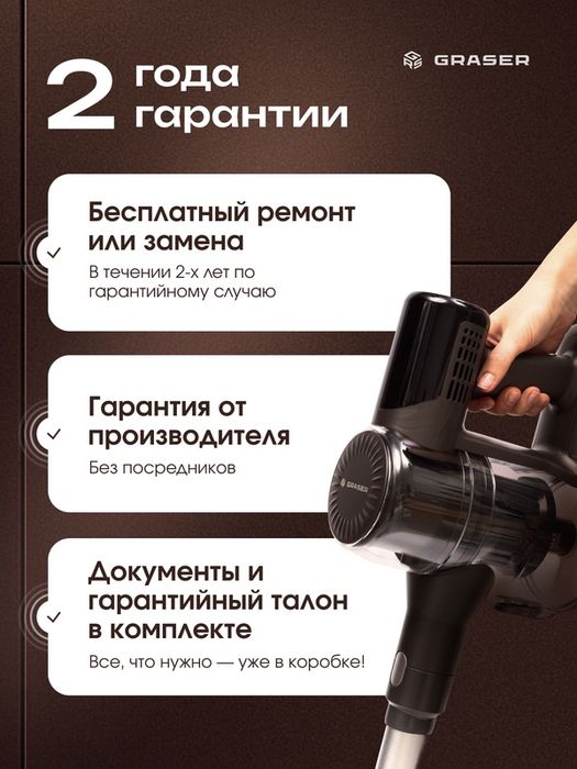 Беспроводной пылесос GRASER TD1, вертикальный, с LED-подсветкой