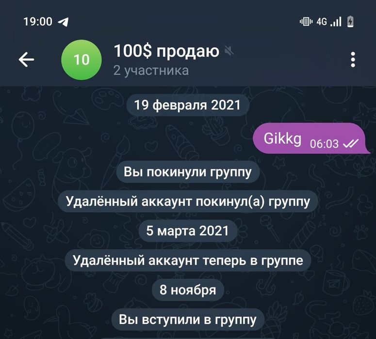Telegram группа 2021 года февраль
