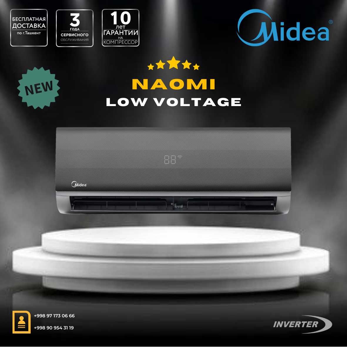 Новинка компании Midea - Naomi | Low Voltage | Inverter | 24 000 btu |