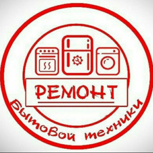 Бытовая техника peмонт