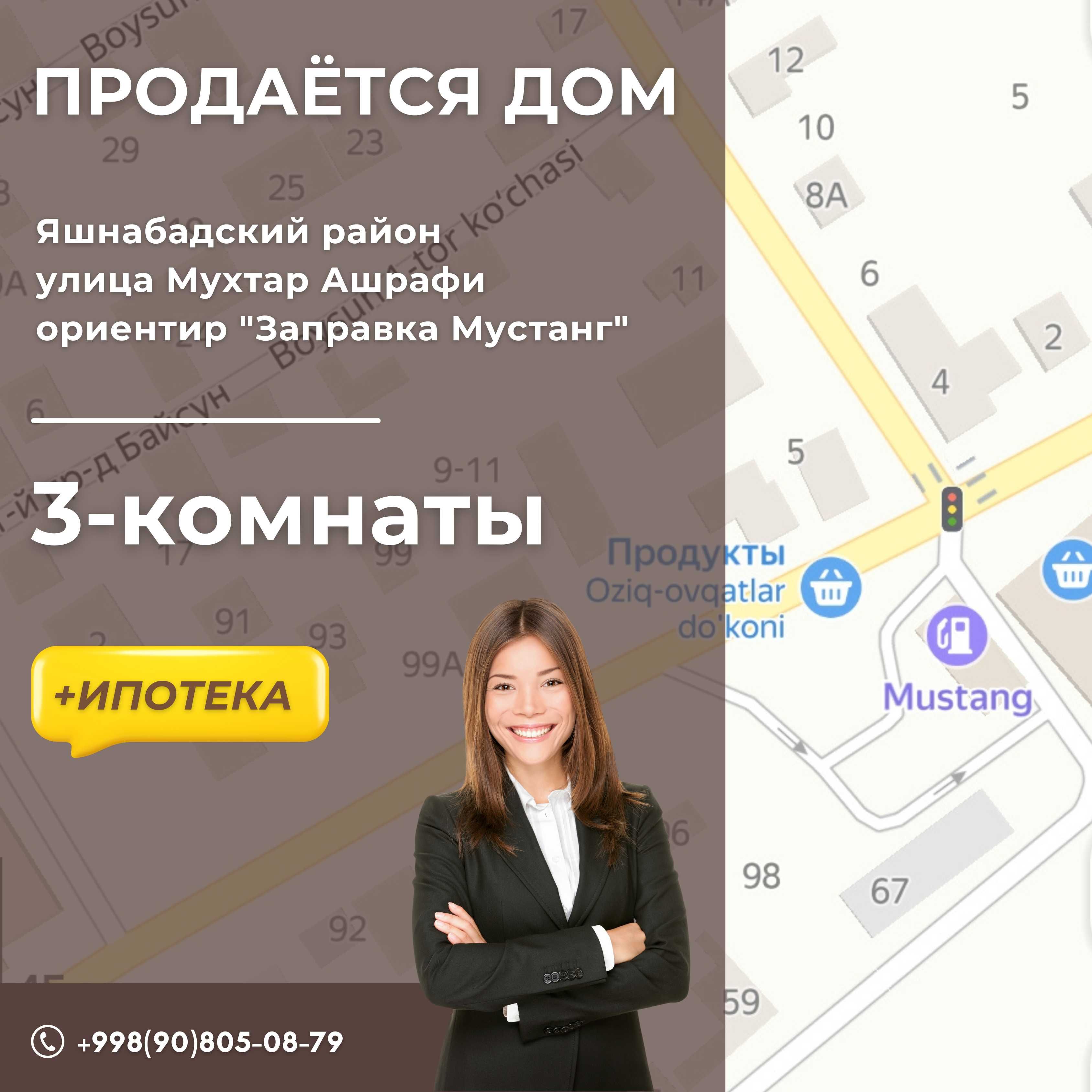 ПРОДАЁТСЯ / ИПОТЕКА / Яшнабадский район, Махалля Байсун  3-комнаты