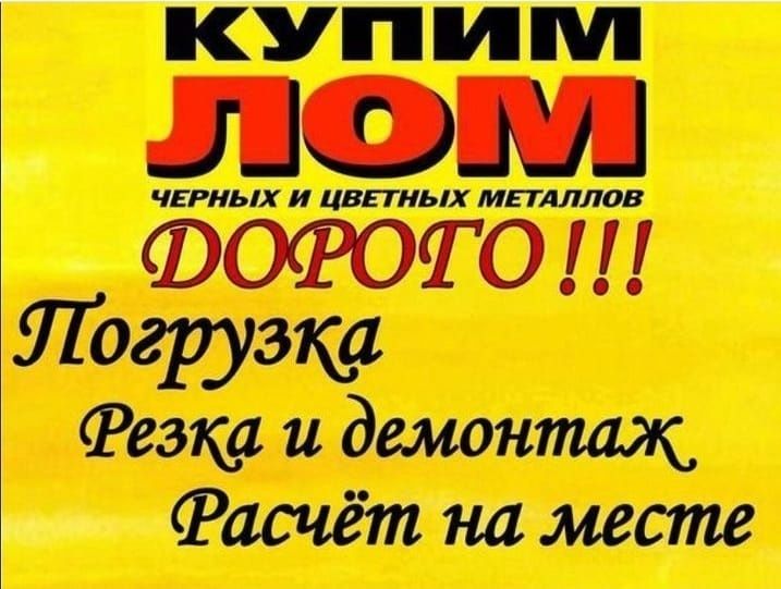 Прием металла самовывоз