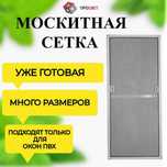 Москитная сетка Moskitnaya setka Maskitniy setka - в каждый дом