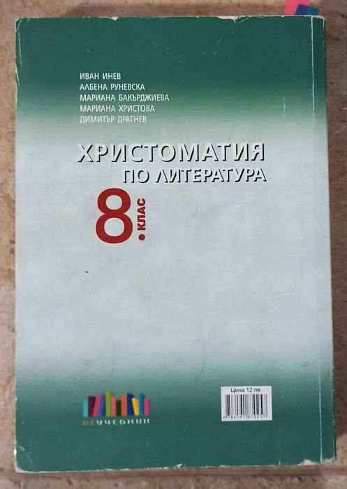 Литература и христоматия по литература за 8 кл учебник учебници