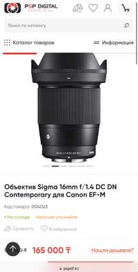 Sigma 16 / 30 / 56 mm Canon EF-M