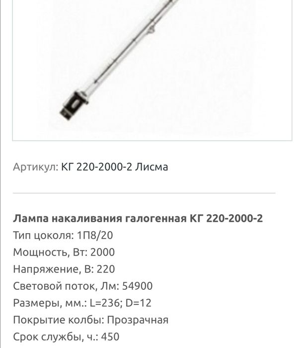 Лампы кварцево галогеновые