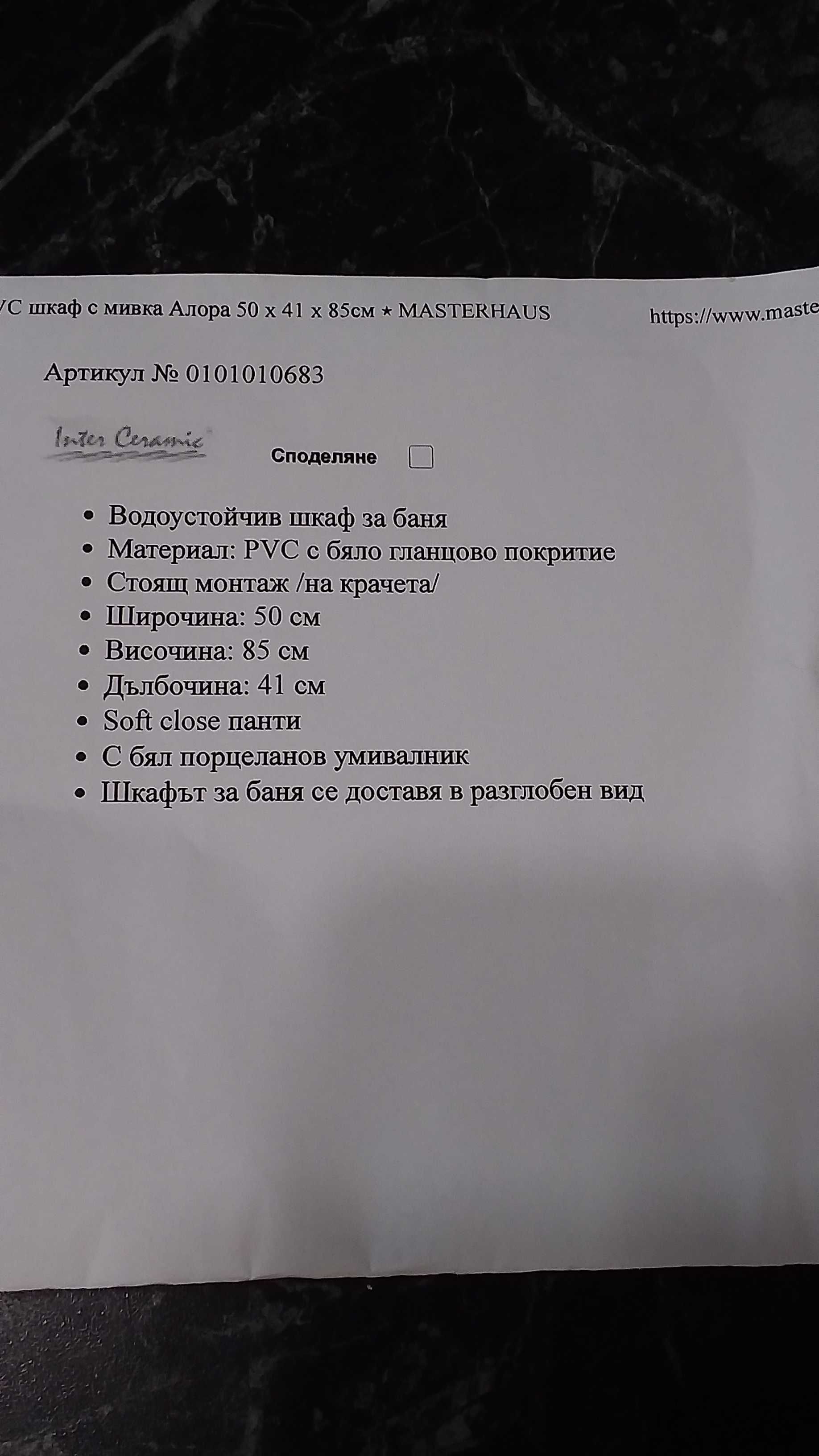 Водоустойчив шкаф за баня с мивка