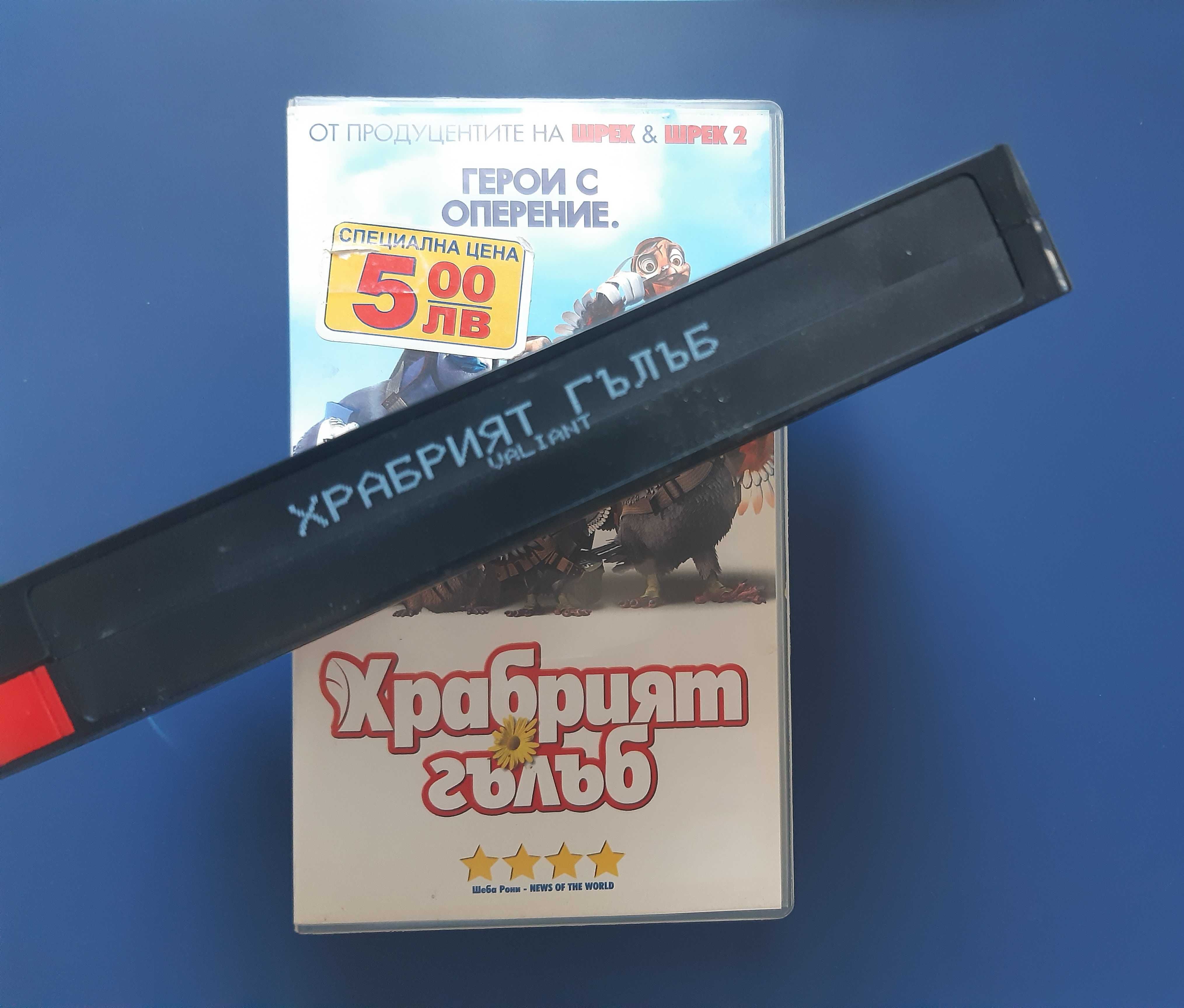 Колекция Видеокасети VHS 9 Броя Храбрият Гълъб Бягството на Пилетата