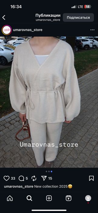 Очень модная двойка