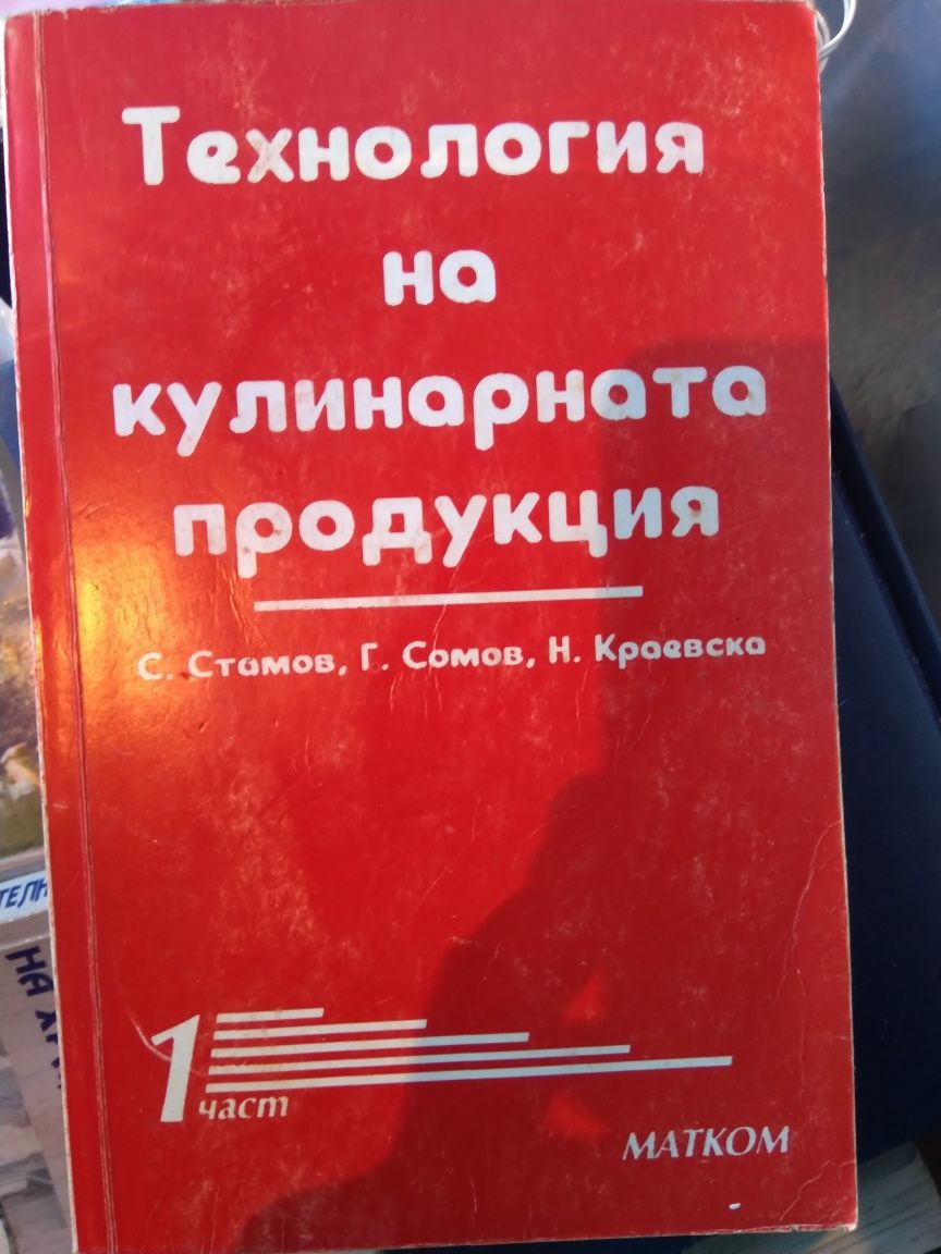 Учебници за Професионални гимназии по туризъм