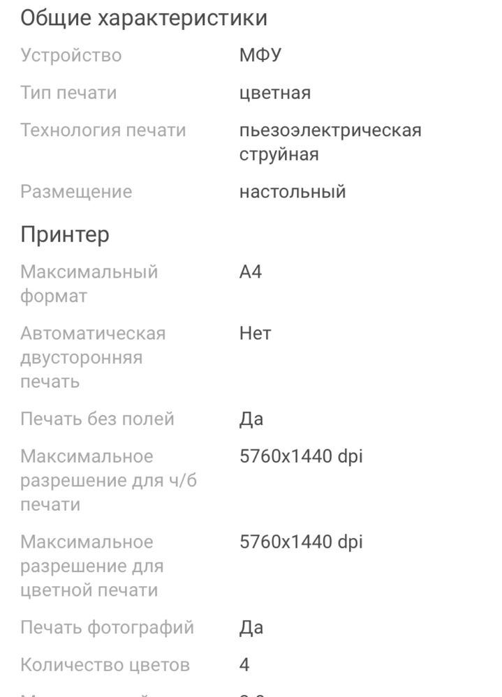 Принтер 3 в 1.   (Epson L382)