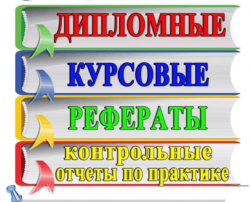 Дипломная работа Курсовая работа Курсовая работа Дипломная работа