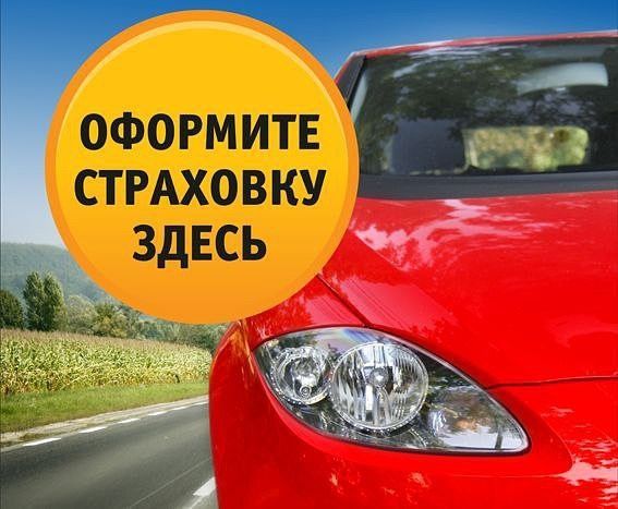 Автострахование онлайн за 5 минут