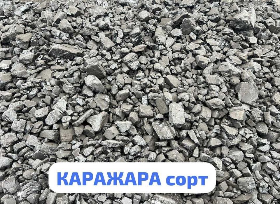 Уголь Каражира сорт Богатыр и Майкуба
