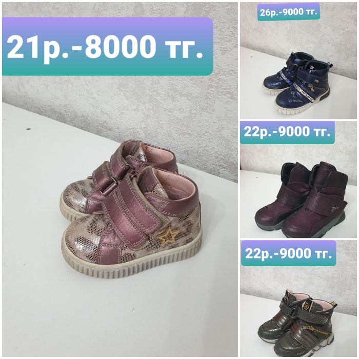 Детская весенняя обувь