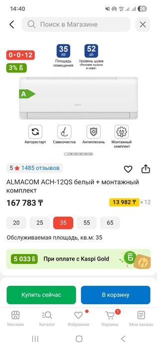 кондиционер Алмаком 12шка