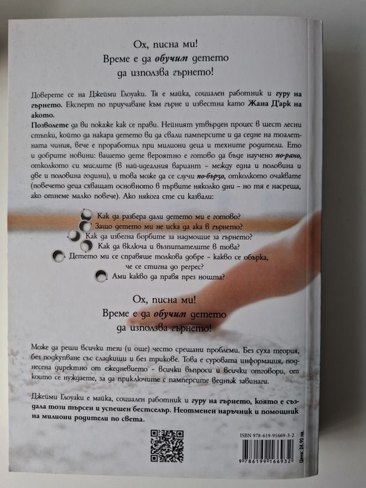 На гърне. Книги за махане на памперса