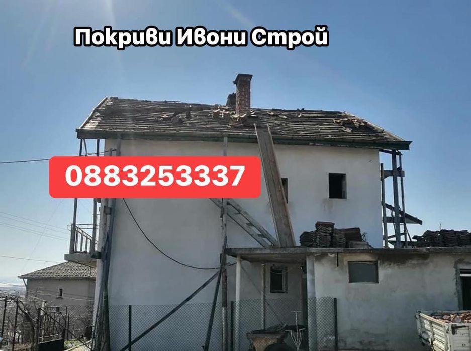 Ремонт на покриви Изграждане на покриви Поправка на стар Дървен навеси