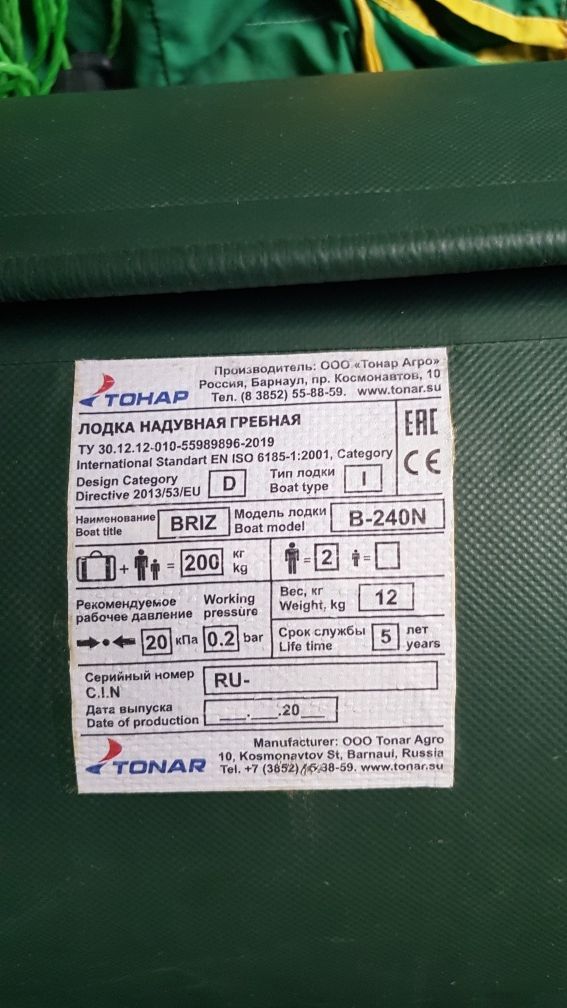 Лодка нодувная гребная BRIZ
