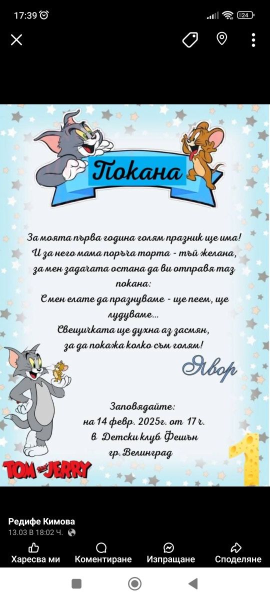 Покани, етикети и панделки за бутилки, магнитчета
