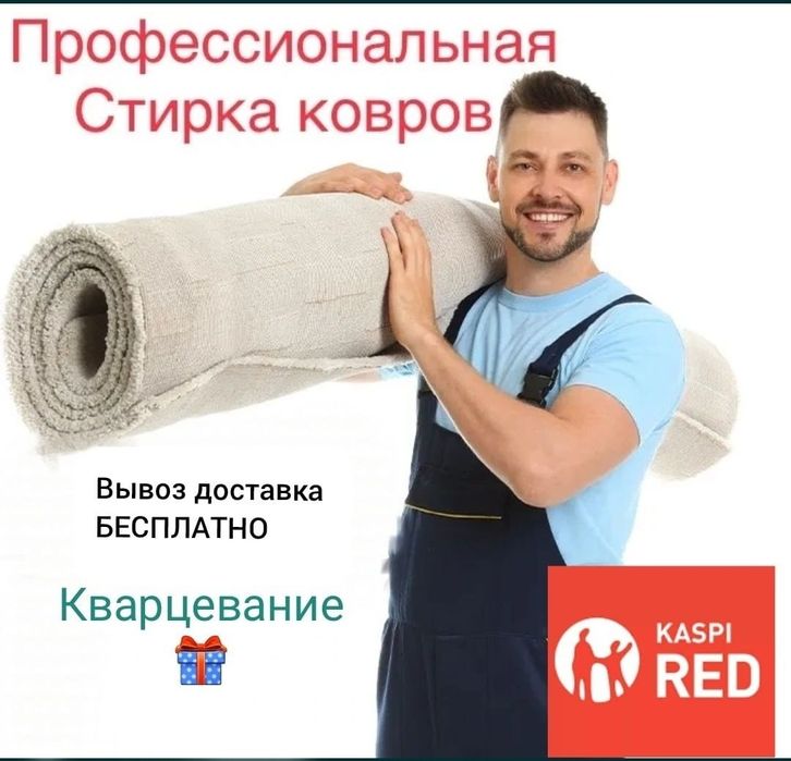 Стирка ковров 500тенге за