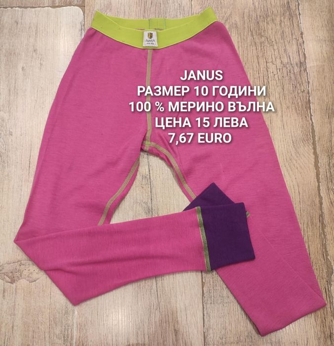 МЕРИНО вълна за деца 9,10,11 години