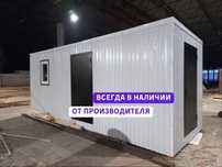 Бытовка Контейнер 20 Тонн Морской Контейнер  40 Тонн Охранный Пост