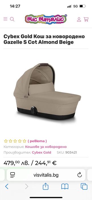 Бебешка количка Cybex Gazelle S