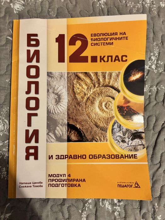 Учебници по биология за профилирана подготовка