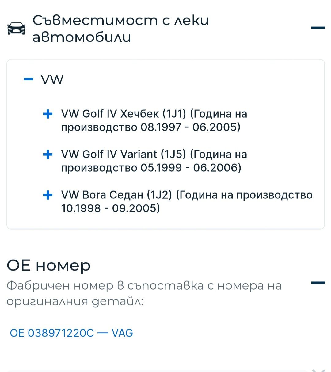 Кабел подгревни свещи 1.9 TDi 1997-2005 за автомобили VW Golf IV/Bora.