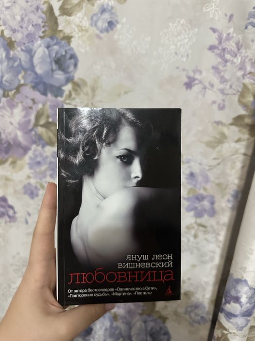 Януш Леон Вишневский