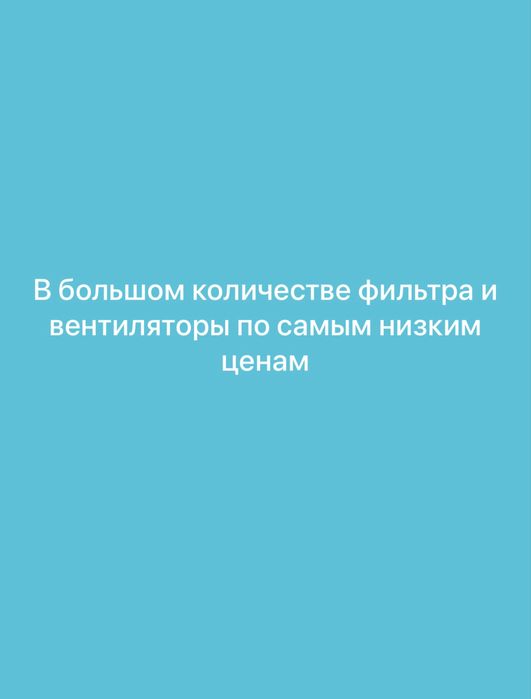 Майнинговое оборудование , фильтра, вентиляторы