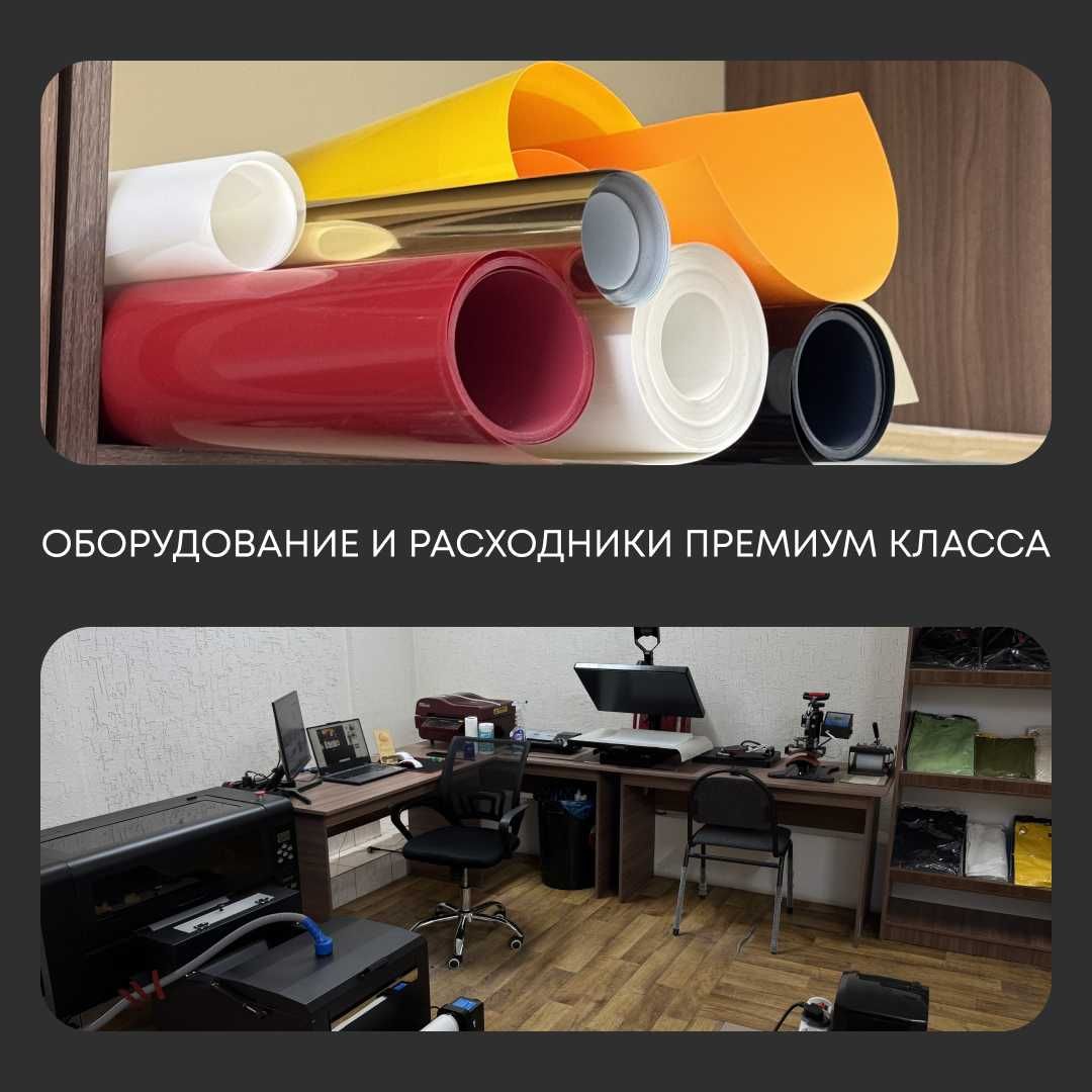 Печать на одежде (DTF, UV DTF, Сублимация, сублифлок и т.д.)