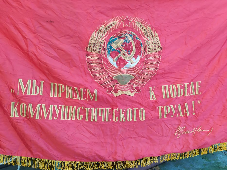 Голямо двустранно знаме от съветския период