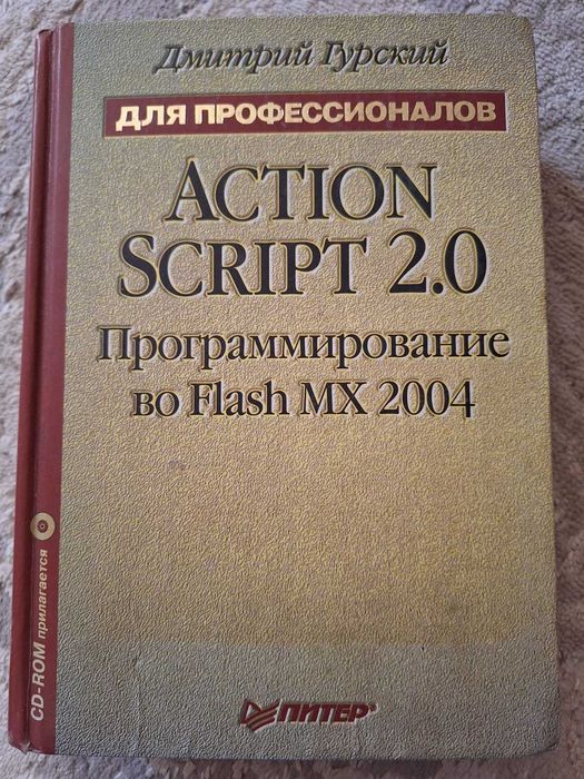 Продам книгу по программированию, для профи. 5000, торг.