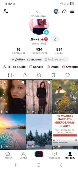 Продам тик ток аккаунт